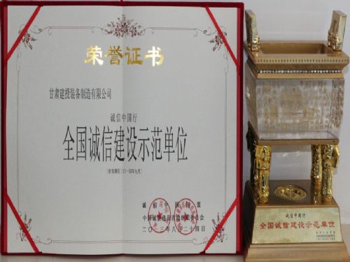 信賴源自誠(chéng)信，誠(chéng)信創(chuàng)造未來(lái)