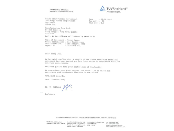 甘肅建投又一款產(chǎn)品通過(guò)歐盟CE認(rèn)證