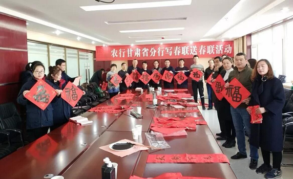 甘肅建投裝備制造有限公司與農(nóng)行聯(lián)合開展“寫春聯(lián)送春聯(lián)”活動