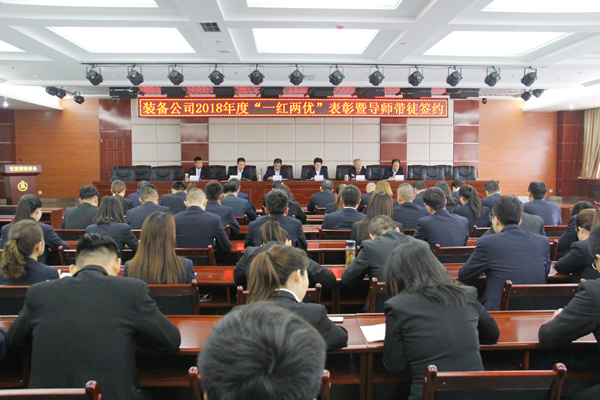 裝備公司團(tuán)委舉辦2018年度“一紅兩優(yōu)”表彰會暨導(dǎo)師帶徒簽約