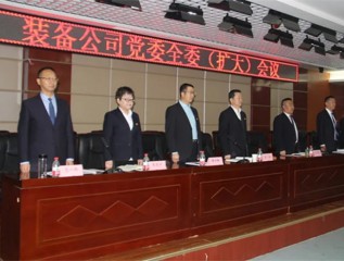 以黨建為引領(lǐng) 推動企業(yè)高質(zhì)量發(fā)展——裝備公司黨委召開全委（擴大）會議