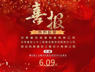 6.09億！裝備公司經(jīng)營(yíng)簽單再創(chuàng)佳績(jī)