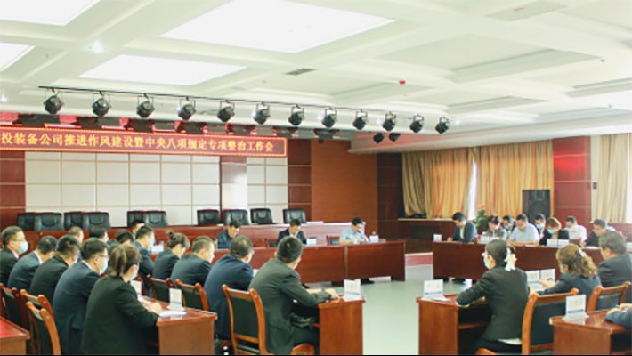 強(qiáng)化監(jiān)督執(zhí)紀(jì)問責(zé) 鞏固深化作風(fēng)建設(shè)