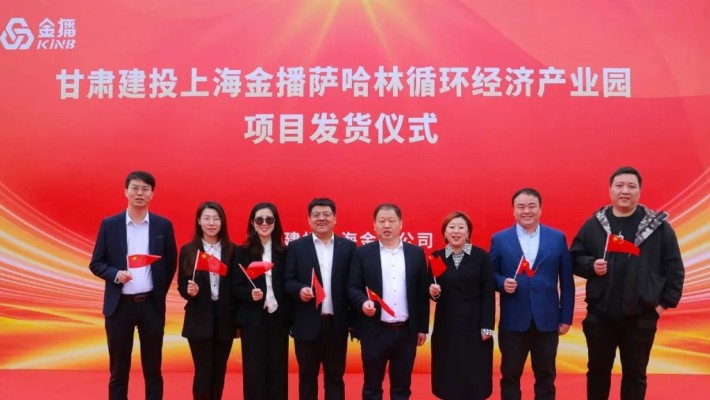 過(guò)億訂單交付！甘肅建投裝備公司上海金播公司俄羅斯薩哈林循環(huán)經(jīng)濟(jì)產(chǎn)項(xiàng)目發(fā)貨儀式隆重舉行