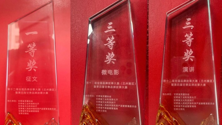 第十二屆全國品牌故事大賽（蘭州賽區(qū)）評選結(jié)果揭曉 甘肅建投獲四項榮譽