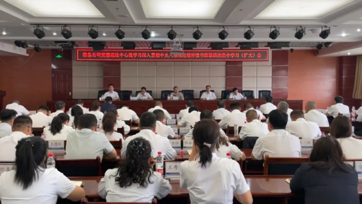 裝備公司黨委召開理論中心組學(xué)習(xí)深入貫徹中央八項規(guī)定精神讀書班第四次集中學(xué)習(xí)（擴(kuò)大）會